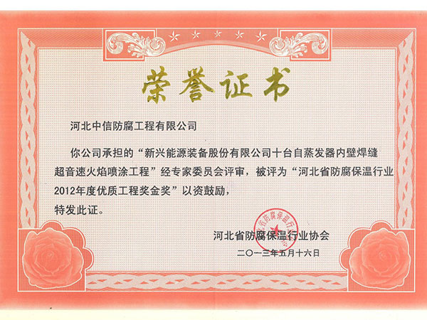 荣誉证书