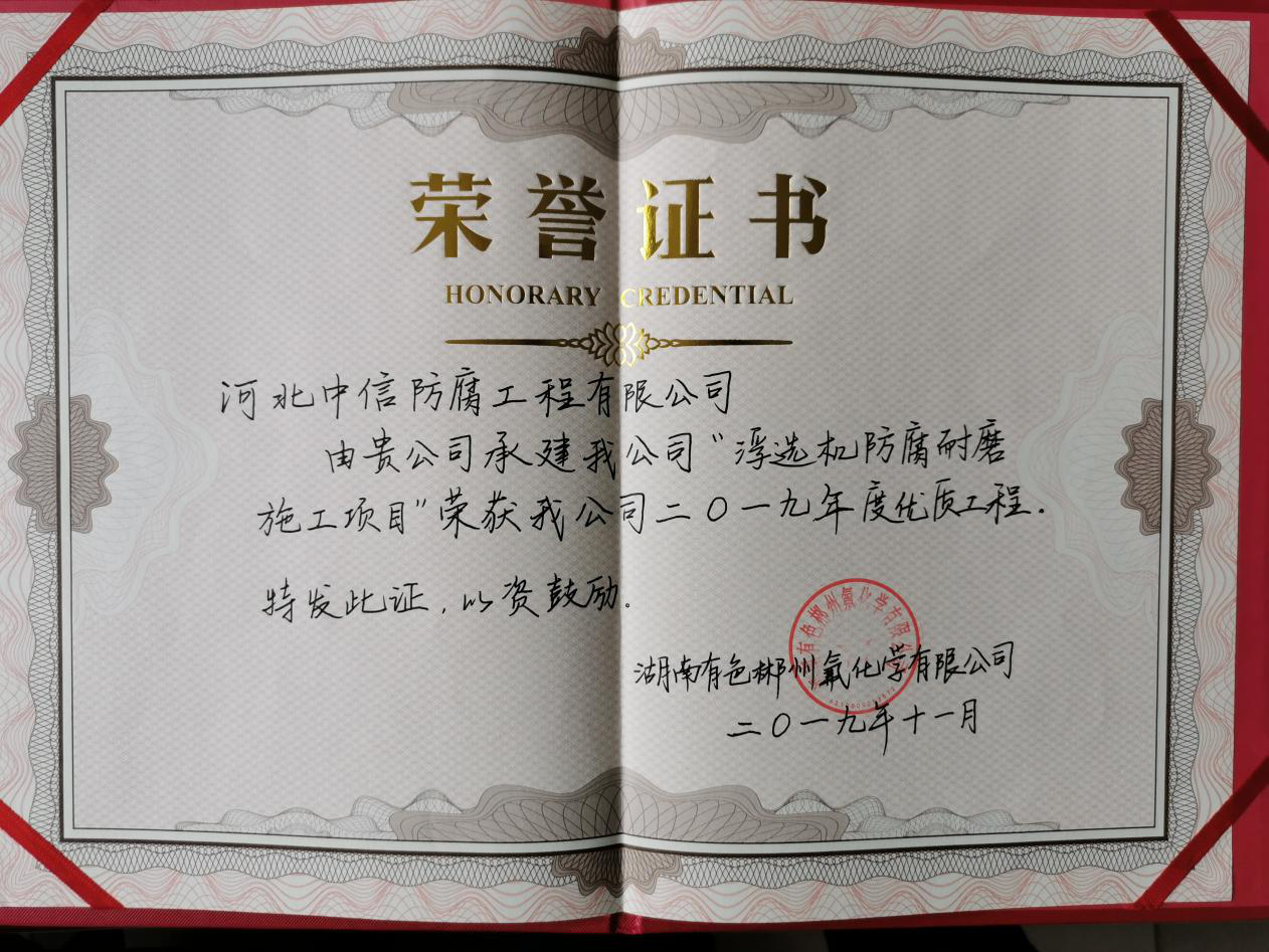 公司又一麻豆视频成人在线观看耐磨工程获用户单位嘉奖